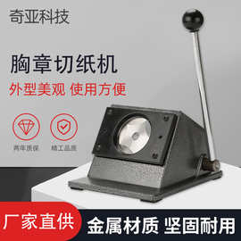 58MM徽章切纸机 切圆器 胸章专用切纸刀设备 实际切纸直径70mm