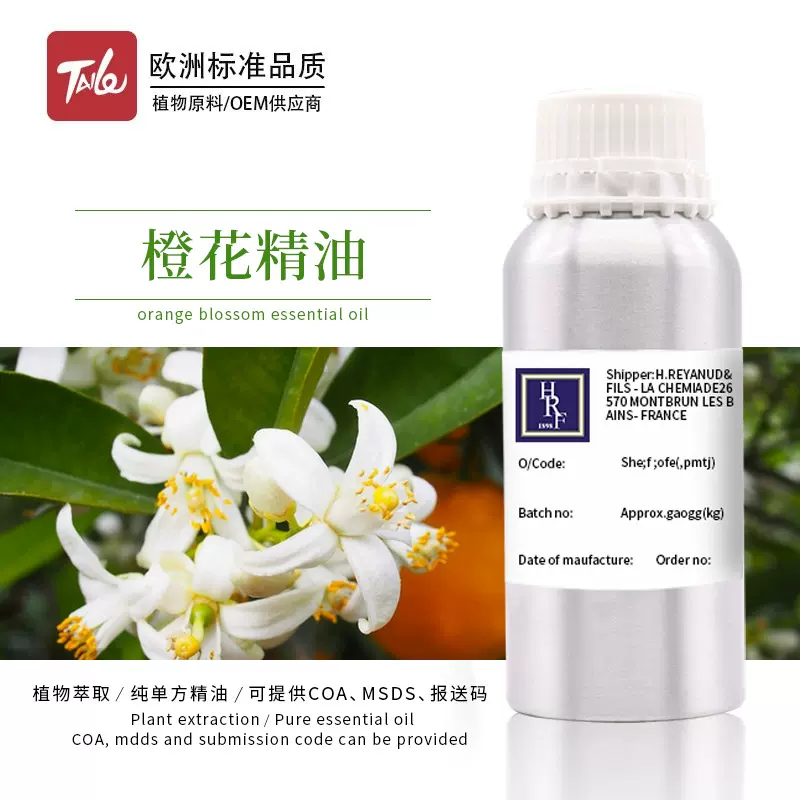 进口橙花单方纯精油植物美容院spa精油 芳疗按摩精油橙花精油厂家