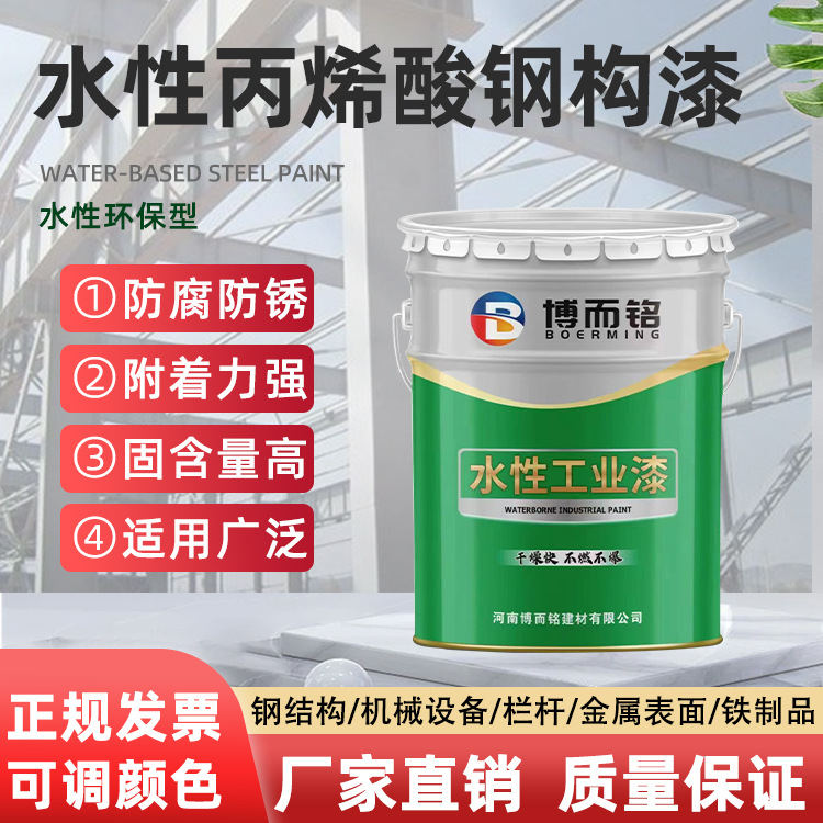 钢结构水漆水性防锈漆机械设备桥梁栏杆快干底漆铁红灰水性工业漆