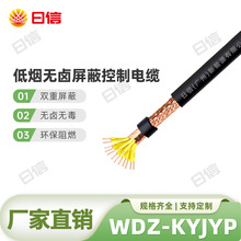 無氧銅WDZ-KYJYP低煙無鹵阻燃屏蔽控制電纜2 3 4 5 6 8芯多芯電纜