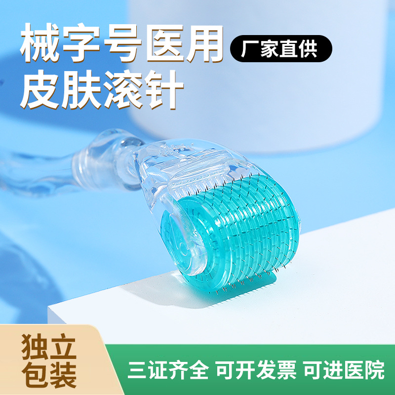 滚针美容微针脸部医用面部皮肤导入滚针械字号水光针无菌滚轮米诺
