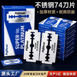 飞帝不锈钢双面刀片手动老式刮脸刮胡刀片美发剃须刀片通用100片