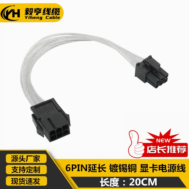 6P УДЛИНИТЕЛЬ 6-контактный удлинитель видеокарты 6P удлинитель питания видеокарты удлинитель 6Pin удлинитель патч-корд