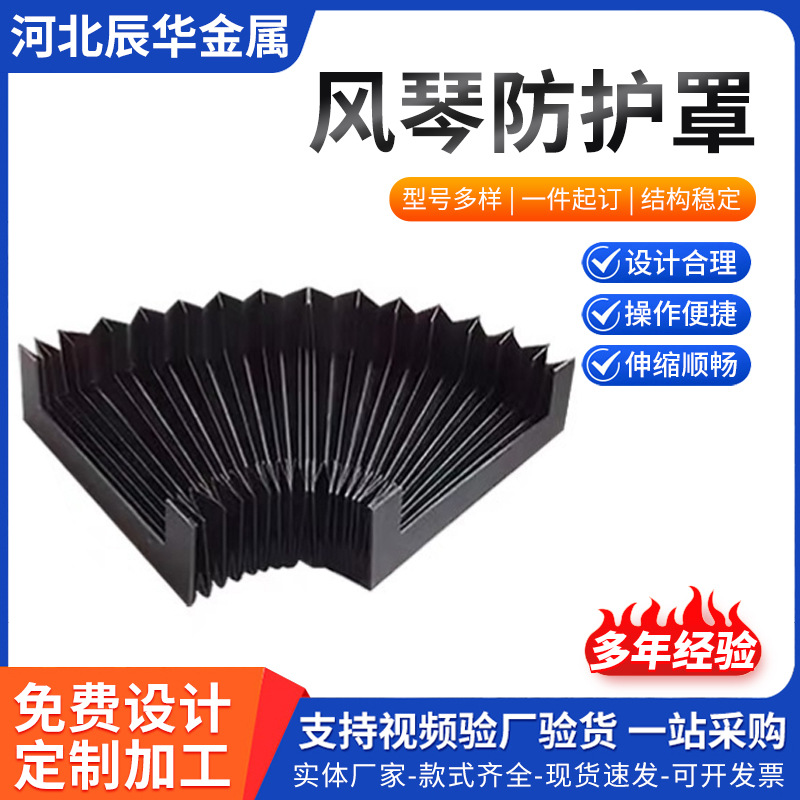 风琴式防护罩厂家批发机床导轨保护套一字型伸缩式防尘罩加工