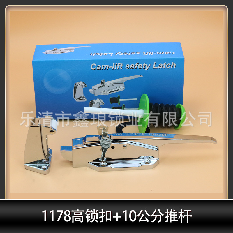 凸门1178高锁扣+10公分推杆.jpg