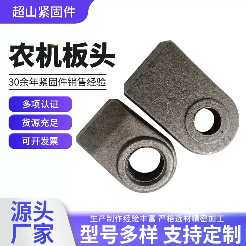 农机板头拖拉机液压悬挂大板头农机配件调节螺丝牛眼大臂板头厂家