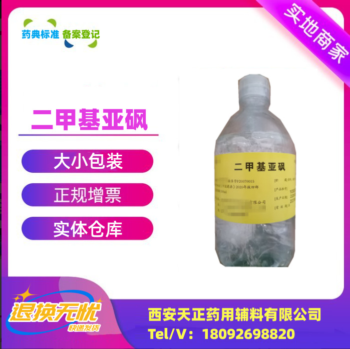 阿里巴巴模板_二甲基亚砜