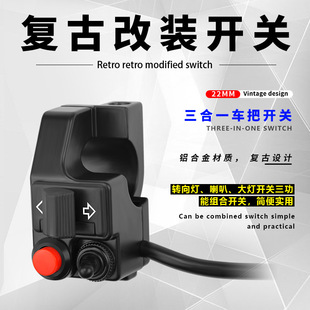Modified motorcycle electric car accessories retro three-function modified switch headlight steering horn power switch