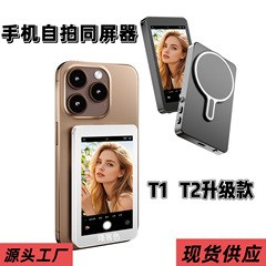 T2升级款手机自拍同屏器工厂现货后置磁吸自拍投屏器旅游自拍神器