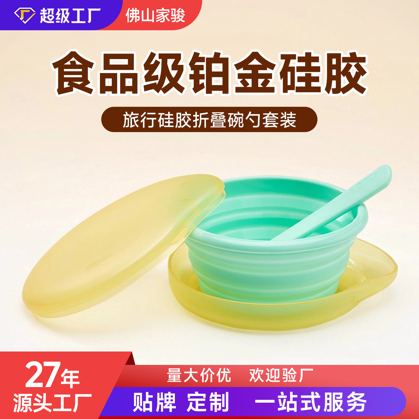 Bainto 여행 휴대용 접이식 그릇과 숟가락 세트 식품 등급 실리콘 낙하 방지 요리 이유식 그릇 식기