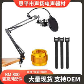 麦克风/话筒;影音电器配件;手机支架