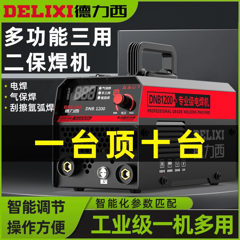 【店长推荐】德力西高端无气二保焊220v电焊三用一体工业焊机全套