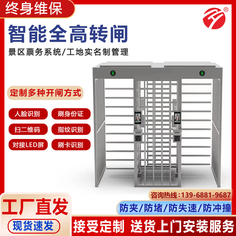 全高十字转闸旋转门人脸识别工地小区实名制人行通道不锈钢单双门