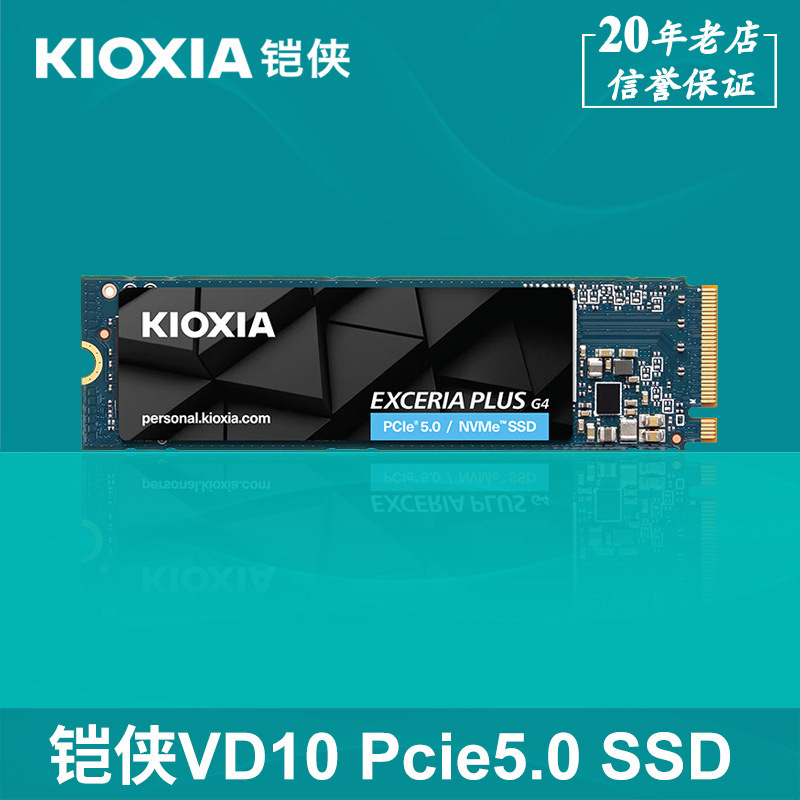 铠侠VD10 1T2T高速NVME pcie5.0台式机笔记本SSD固态硬盘m.2 2280