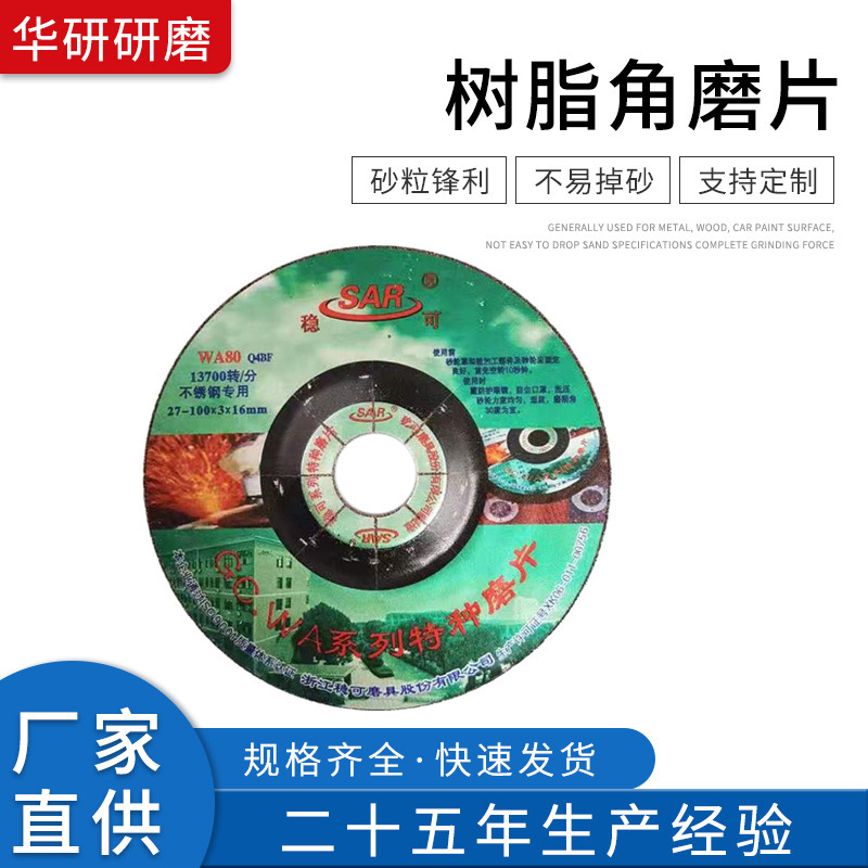 厂家现货稳可打磨片可弯曲树脂角磨片WA80鱼鳞片/磨片/砂轮片
