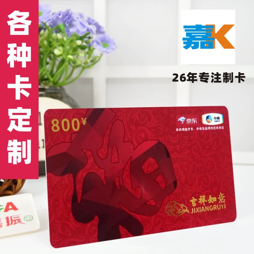 ic卡vip卡定制 刮刮卡磁条卡制作 条码卡芯片卡制卡厂会员卡定制