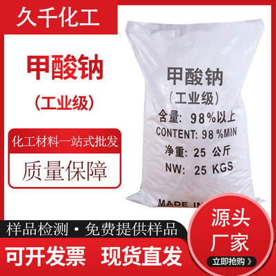 Produce Manufactor supply Purity 98% Sodium formate National standard Excellent grade Exit
