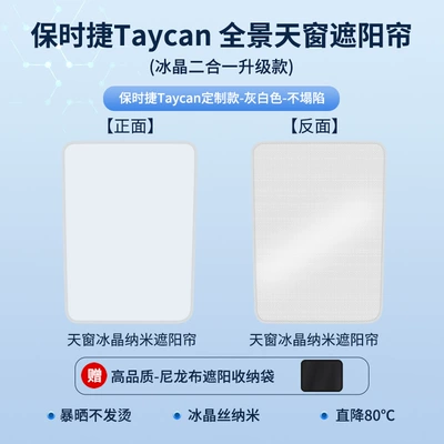 Suitable for Porsche Taycan Sunroof Sunshade Canopy Ice Crystal Radiant Sun Protection Sunshade (Sun shade) - 22-porsche-taycan-sunroof-sunshade-ice-crystal-gray