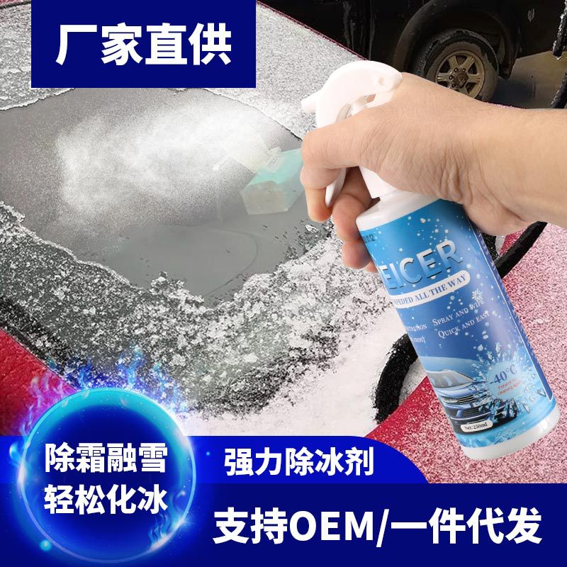 汽车除冰剂挡风玻璃刮雪板工具车窗防结冰车用清雪除霜除雪铲神器