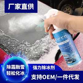 汽车除冰剂挡风玻璃刮雪板工具车窗防结冰车用清雪除霜除雪铲神器