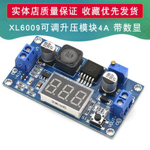 升级版 XL6009 DC-DC 可调升压模块 5-32V升5-40V 4A 带数显