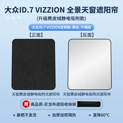 Sun shade | Electrostatic Adsorption Sunroof Sunshade - volkswagen-24-models-id7-vizzion-electrostatic-adsorption-model-suede-black