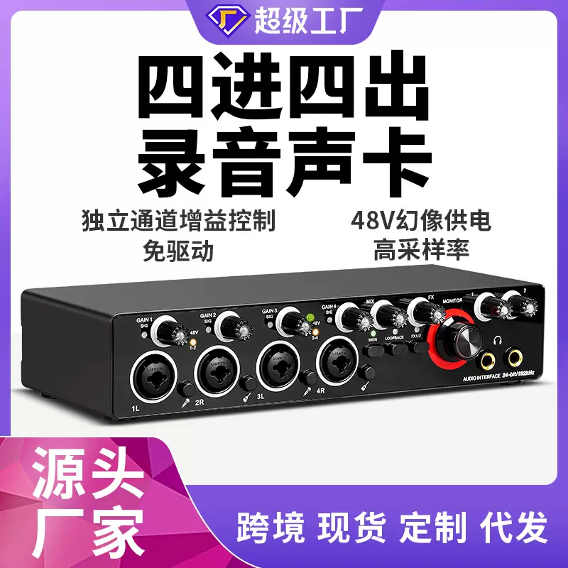 跨境四路录音声卡免驱动音频接口专业声卡乐队配音直播设备