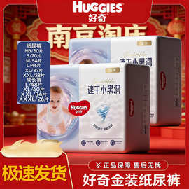 好奇纸尿裤金装超薄透气婴儿NB/S/M/L/XL整箱铂金装尿不湿批发