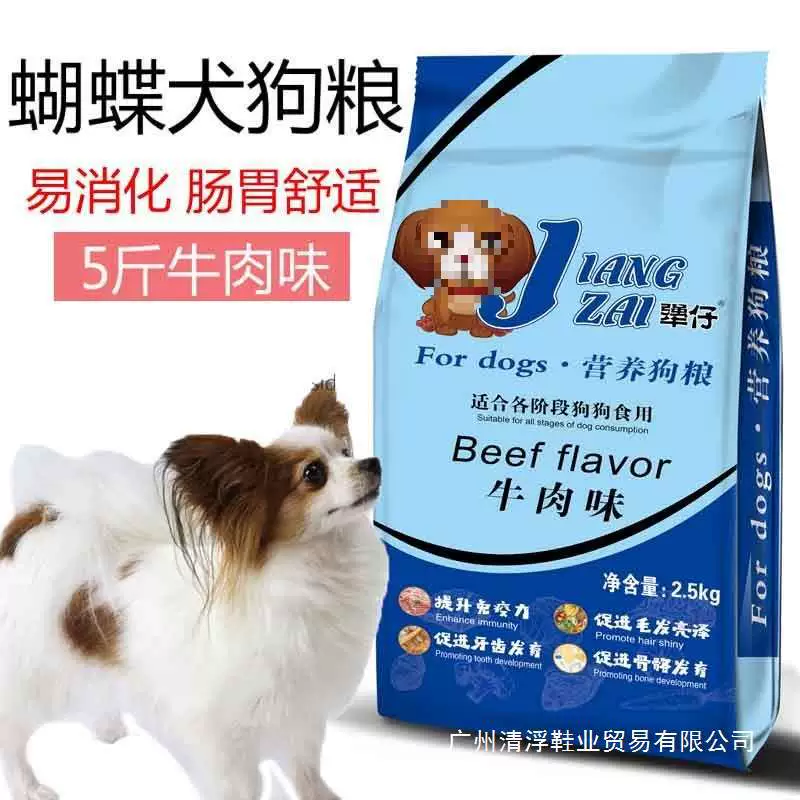 Корм для собак «Бабочка», корм для взрослых собак, корм для щенков, со вкусом говядины, мелкие частицы, маленькие размеры, натуральный корм для домашних животных, с низким содержанием соли, легко усваивается