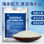 现货海水养殖专用海水素调制海水盐海水鱼贝类虾蟹珊瑚晶水族