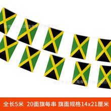 牙买加国旗串旗 8号旗5米20面 提供世界各国旗帜 双面印刷小吊旗