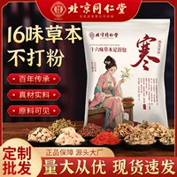 Пакет для ванны для ног Beijing Tongrentang, восемнадцать вкусов, полынь, сафлор, старая имбирная ванна, лекарственный пакет, оптовая доставка, пакет для ванны для ног с полынью