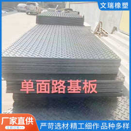 聚乙烯路基板临时铺路板防滑工程垫板耐磨损抗压耐冲击承重垫板