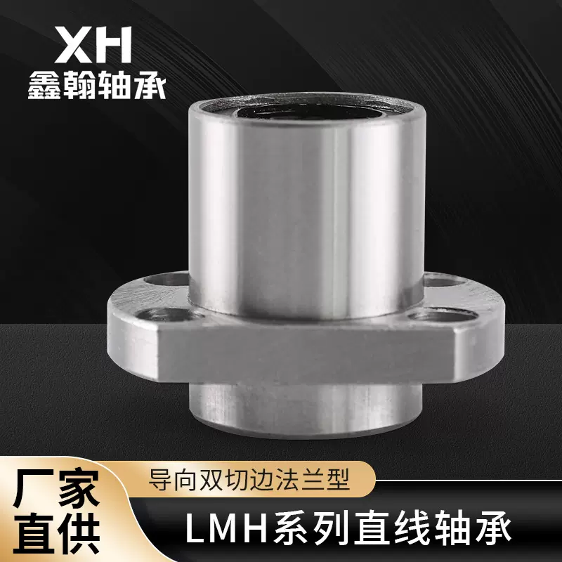 厂家直供导向双切边嵌入法兰型精密直线轴承LMHP...UU 现货速发