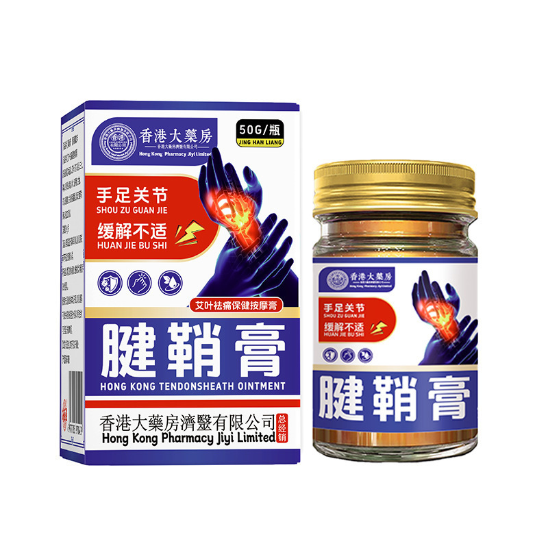 香港大薬局腱鞘軟膏 頸椎・腰椎外用活絡マッサージ軟膏 筋肉をほぐし、手の痛みを和らげる|undefined