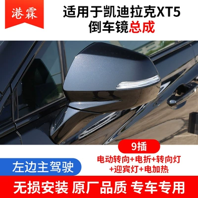 Rear mirror/rearview mirror assembly — Reflector - xt5-rearview-mirror-assembly-9-wires-on-the-left-electric-folding