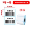 [60*40*800张 9卷一箱（整箱包邮）]