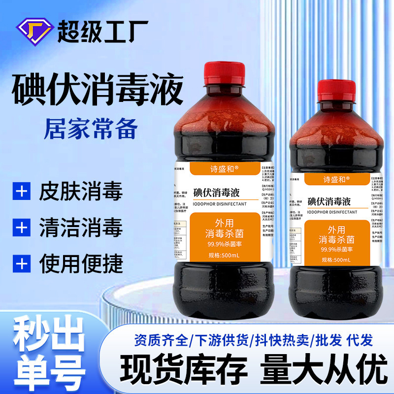 Portable Iodine Disinfectant Solution 500ml Large Bottle for Skin Cleaning and Wound Disinfection, Household Use, Iodine Solution, Manufacturer's Wholesale in Stock Portable Iodine Disinfectant Solution 500ml Large Bottle for Skin Cleaning and Wound Disinfection, Household Use, Iodine Solution, Manufacturer's Wholesale in Stock