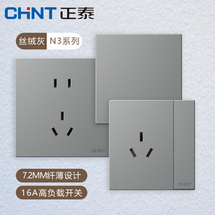 Chint N3 ultra-thin switch panel household flame retardant 86 concealed matte velvet gray two-port single control thin copper socket