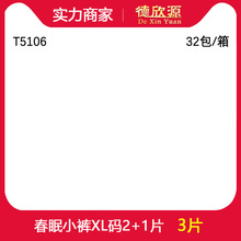 T卫生巾春眠小裤棉柔安睡裤丝薄夜用3片XL码裤型卫生巾批发T5106