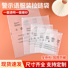 警示语拉链袋现货跨境电商爆款瑜伽服透明磨砂袋子批发服 装包装