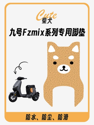 foot mat waterproof non-slip foot – Electric vehicle foot mat - no-9-fzmix-shiba-inu