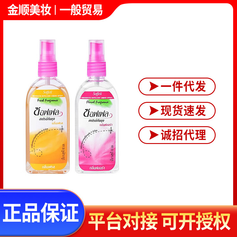 Thailand Soffell mosquito repellent spray anti-mosquito portable floral mosquito repellent anti-mosquito anti-itch mosquito fear water