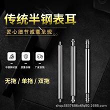 厂家直销不锈钢传统半刚生耳 双拖 无托 单拖表耳
