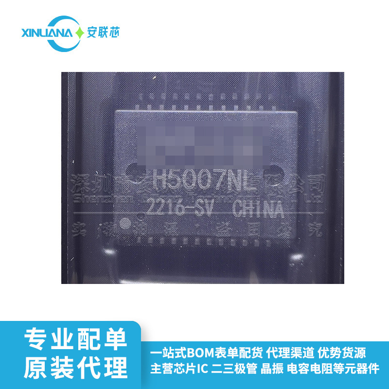 H5007NLT 全新原装 SOP24 千兆变压器 H5007NL 以太网隔离滤波器