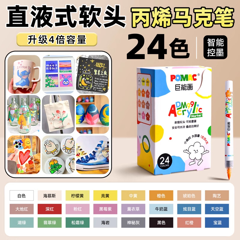 Blanca nieve POMAC tipo líquido directo de punta suave acrílico marcador de lápiz para estudiantes de primaria con color opaco se puede apilar y lavar con agua