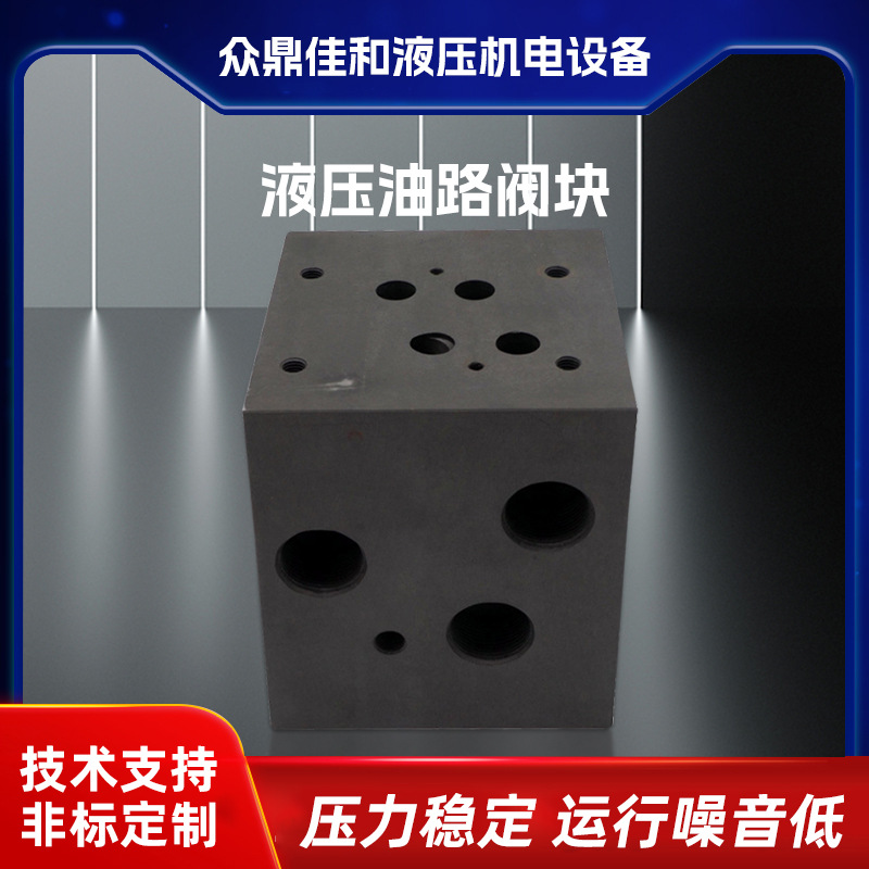 无锡佳和液压阀组16通电液+SV20液控阀非标油路块液压阀块