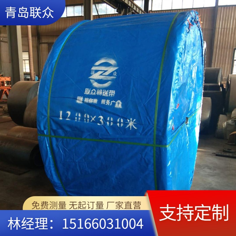 青岛供应耐酸碱耐腐蚀输送带 海盐传送橡胶皮带 NN200尼龙带