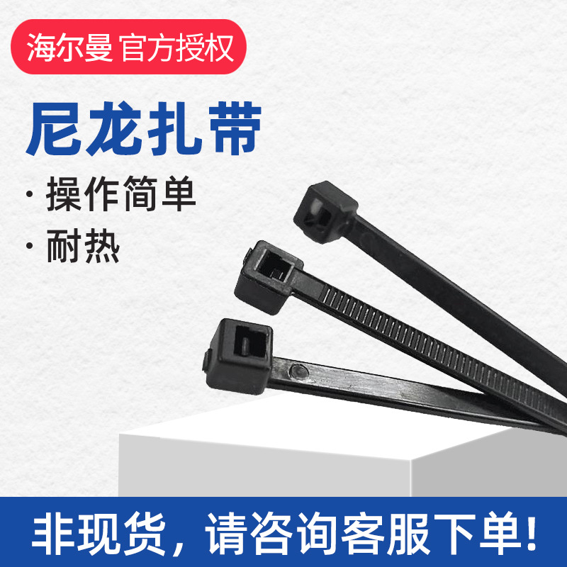 hellermanntyton海尔曼太通尼龙扎带汽车线束带T18S-NA111-00535