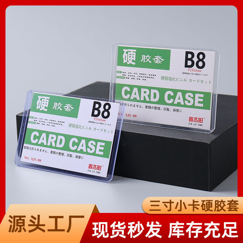 3寸小卡硬卡套透明双面覆膜保护套有孔横版挂件明星带孔批发